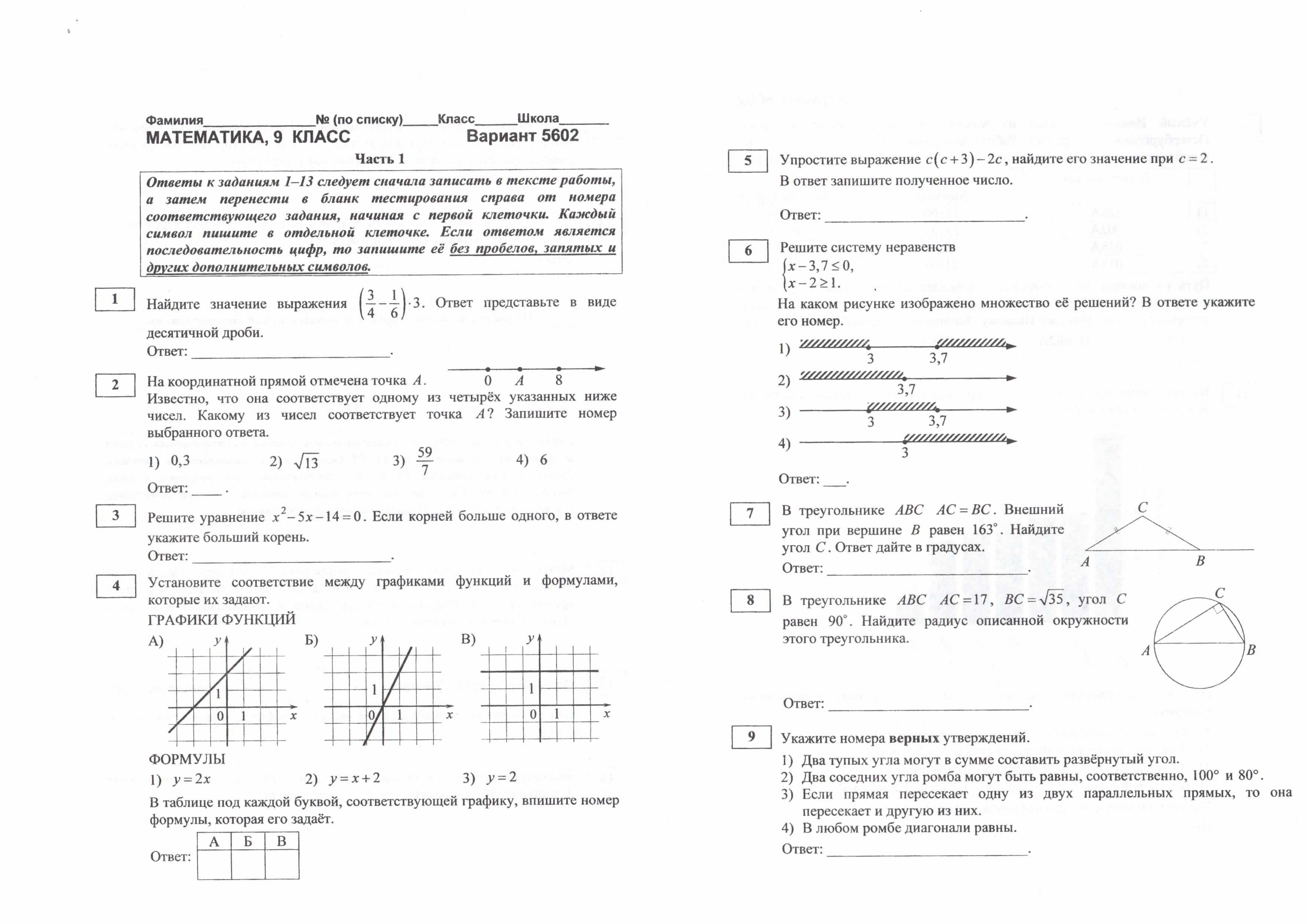 Тесты егэ 9 класс. Задания МЦКО 8 класс математика. ГВЭ математика 9 класс задания. Контрольно-измерительные материалы по математике ГВЭ 9 класс. Тренировочные задания ГВЭ математика 2020.